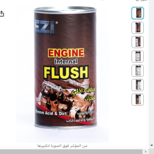 منظف داخلي للمحرك من ايزي AE10، بحجم 300